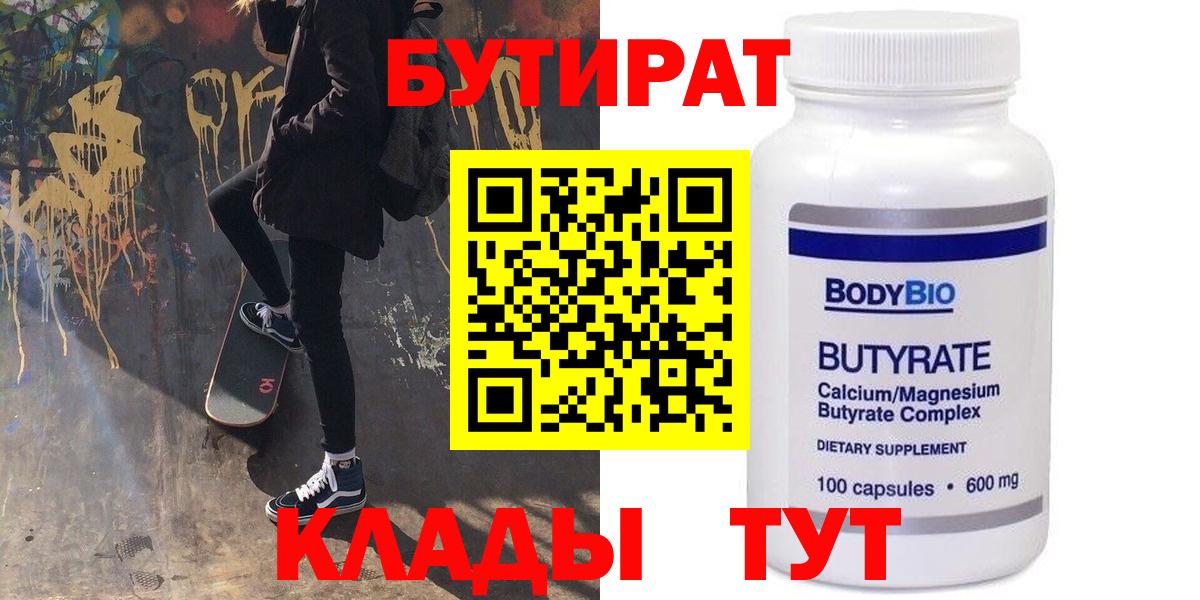 Кызыл  Бутират  Вход с VPN  Бутират GHB 