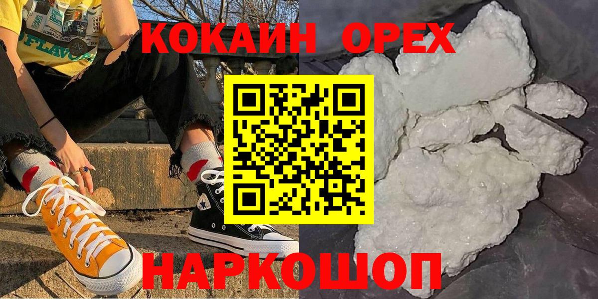 КОКАИН 99%  Cocaine  Кызыл  Вход с VPN  КОКАИН Колумбийский 