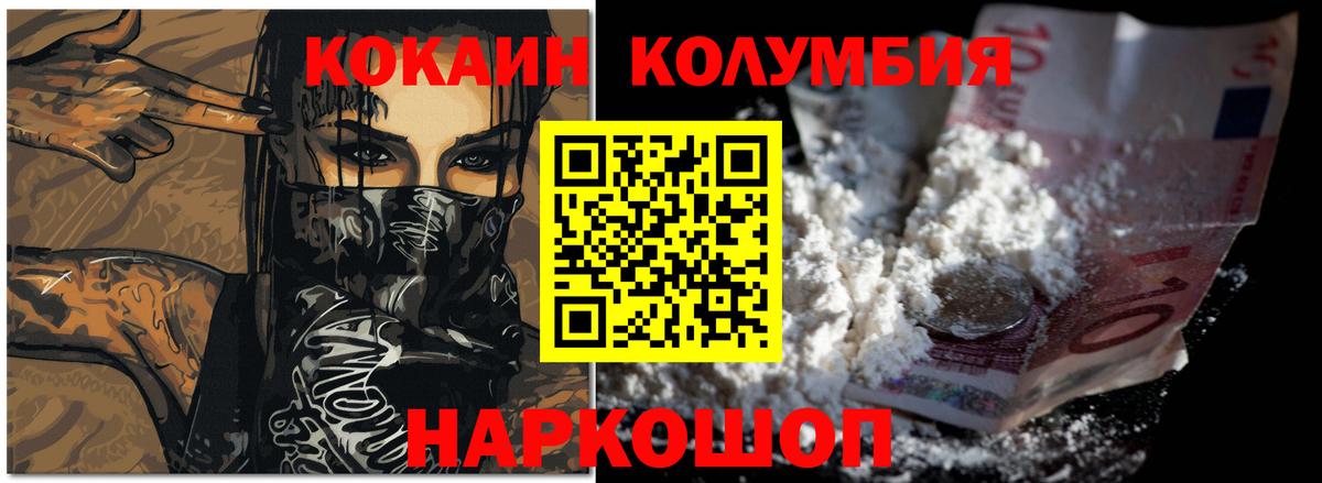 Кокаин Columbia Кызыл