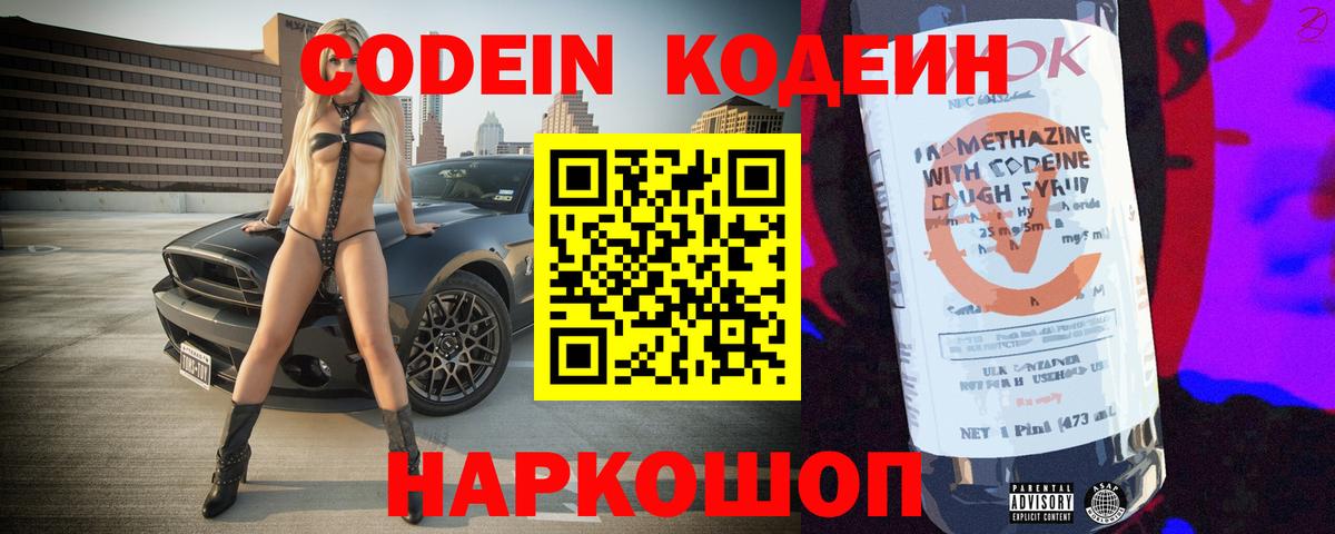 Кодеиновый сироп Lean напиток Lean (лин) Кызыл