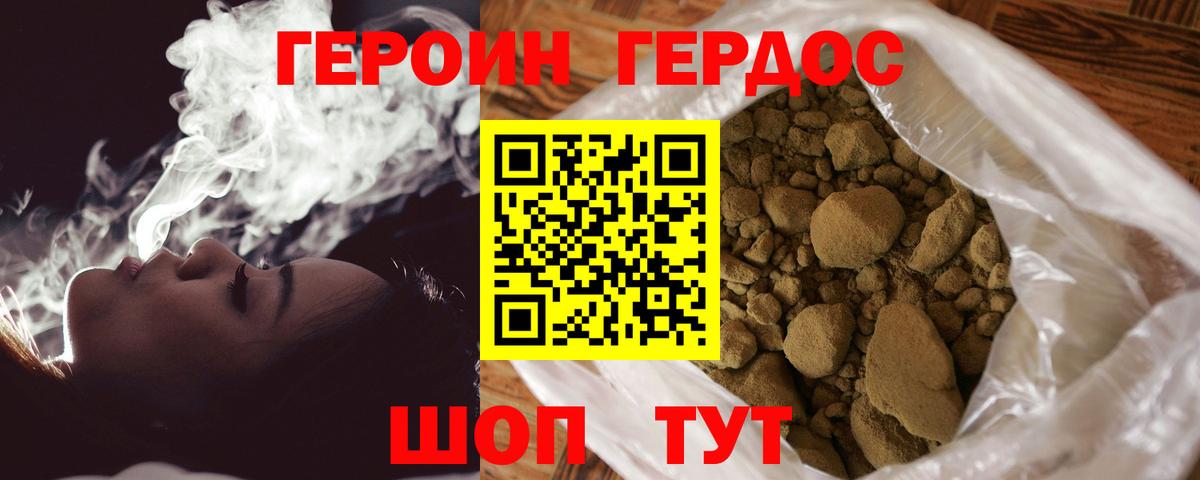 Героин VHQ Кызыл