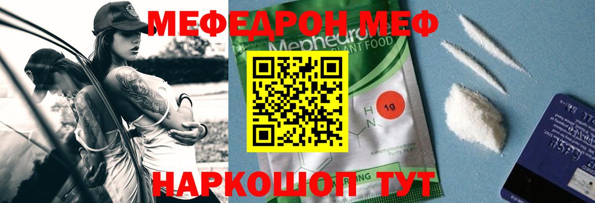МЕФ mephedrone  Вход с VPN  МЕФ  Мефедрон  Кызыл 