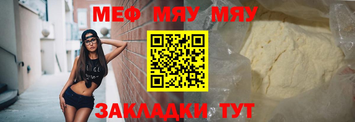 Мефедрон мука Кызыл